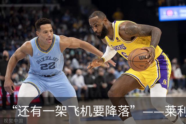“还有一架飞机要降落”——莱利公开招募詹姆斯