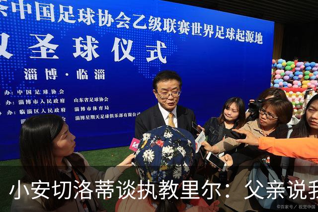 小安切洛蒂谈执教里尔：父亲说我该来，他和俱乐部主席交情深厚