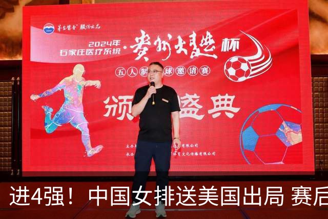 进4强！中国女排送美国出局 赛后诞生三个意想不到 队员激动哭了