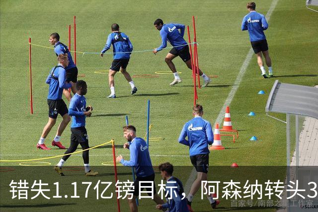 错失1.17亿镑目标，阿森纳转头3400万签下希腊前锋