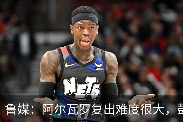 鲁媒：阿尔瓦罗复出难度很大，彭啸停赛泰山队防线需进行调整